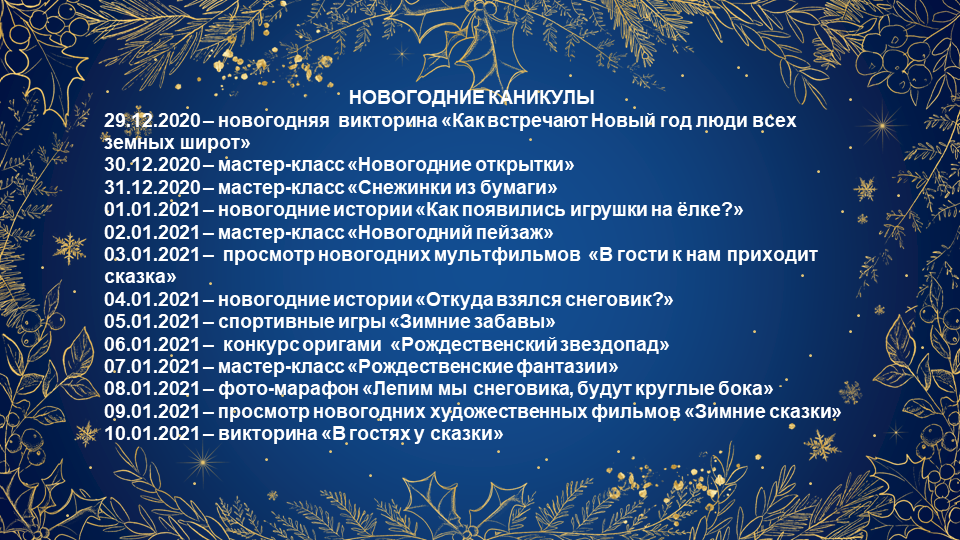 МБУ "Школа №44" - Досуговая деятельность