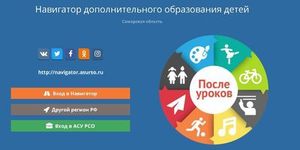 Навигатор дополнительного образования детей